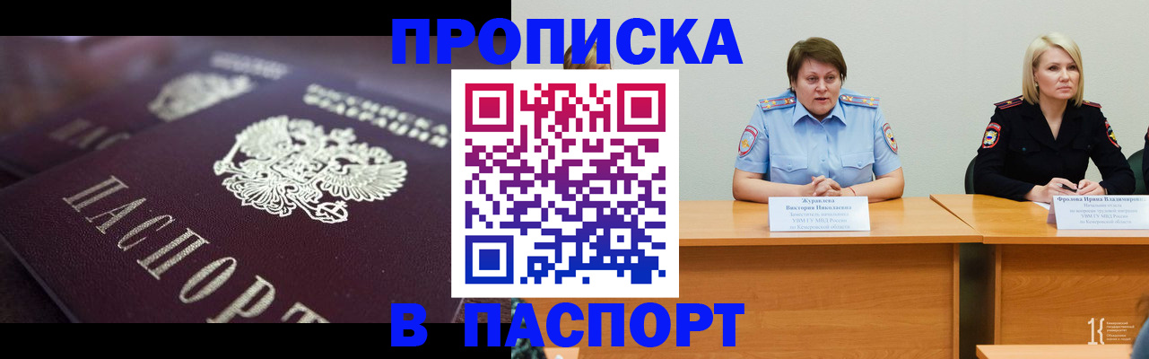 прописка в Усть-Катаве