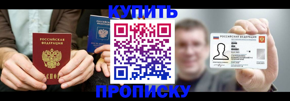временная регистрация купить в Усть-Катаве