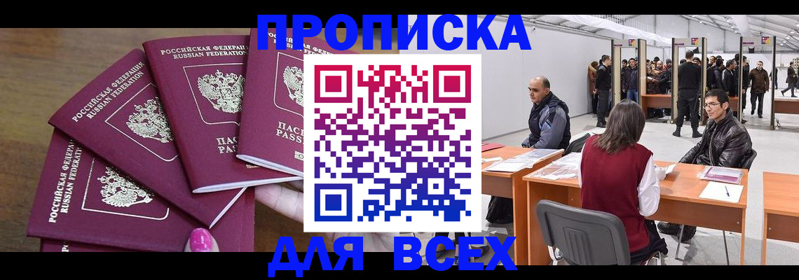 прописка 2025 в Усть-Катаве